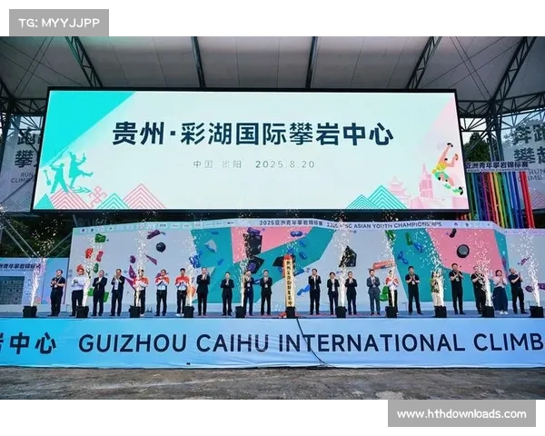 2025年国际攀联世界杯攀岩赛贵阳站新闻发布会圆满举行 启动攀岩新篇章 2025年国际攀联世界杯攀岩赛贵阳站新闻发布会圆满举行 启动攀岩新篇章